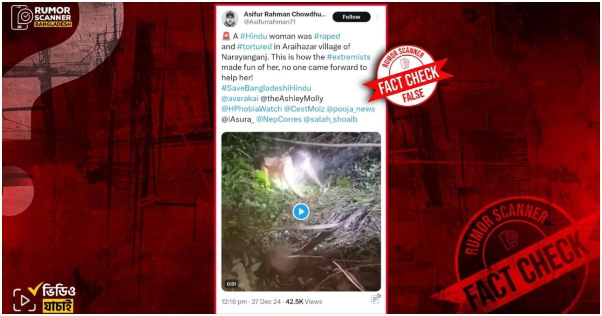 হিন্দু-নারীকে-ধর্ষণের-দাবিটি-মিথ্যা-রিউমার-স্ক্যানার