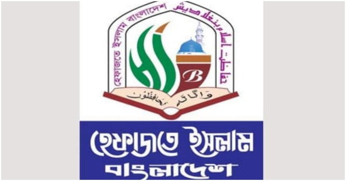 আওয়ামী-লীগ-নিষিদ্ধের-দাবি-হেফাজতে-ইসলামের