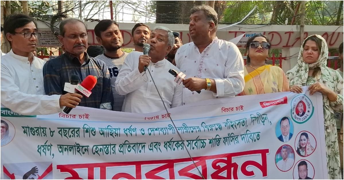 দেশব্যাপী ধর্ষণের প্রতিবাদে জিসাসের মানববন্ধন