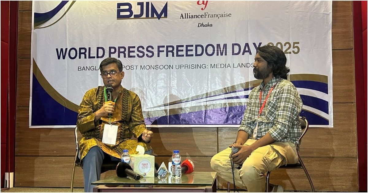 বিশ্ব-মুক্ত-গণমাধ্যম-দিবসঃ-বিজেআইএম-এর-সিম্পোসিয়াম-অনুষ্ঠিত