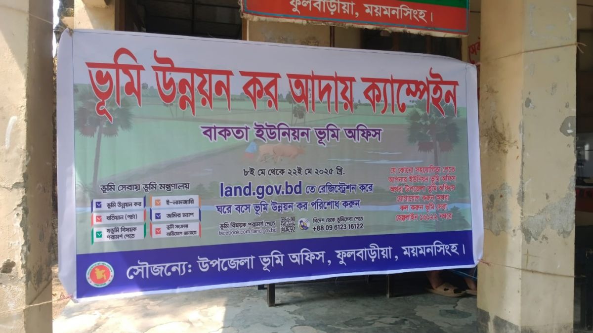 ফুলবাড়িয়ায় সার্ভার জটিলতায় কর আদায়ে বিড়ম্বনা