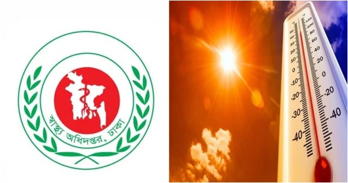 চলামান-তীব্র-তাপপ্রবাহ-নিয়ে-স্বাস্থ্য-অধিদপ্তরের-জরুরি-নির্দেশনা