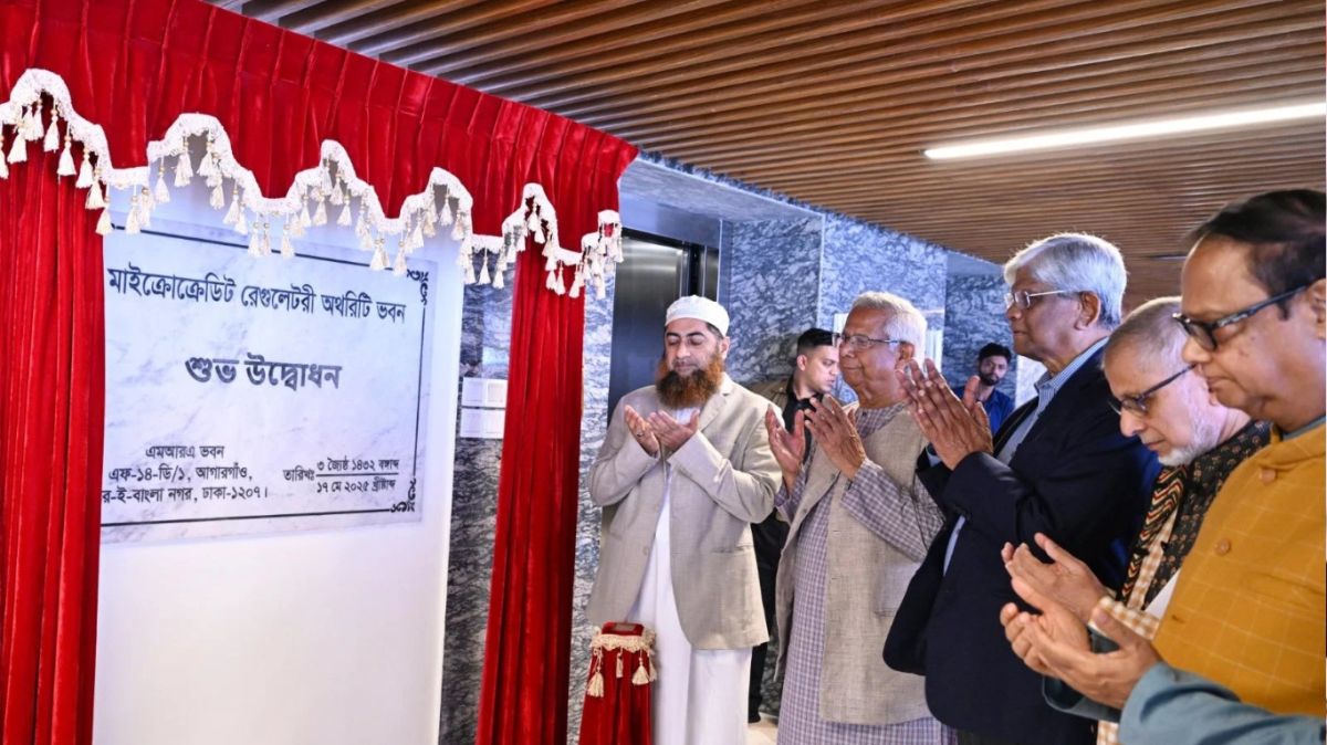 মাইক্রো ক্রেডিট রেগুলেটরি অথরিটির নতুন ভবন উদ্বোধন প্রধান উপদেষ্টার