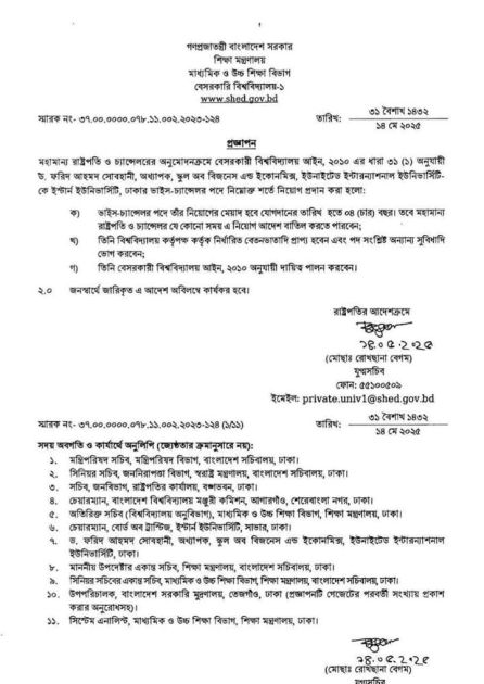 ইস্টার্ন ইউনিভার্সিটির নতুন ভিসি অধ্যাপক ড. ফরিদ আহমদ সোবহানী