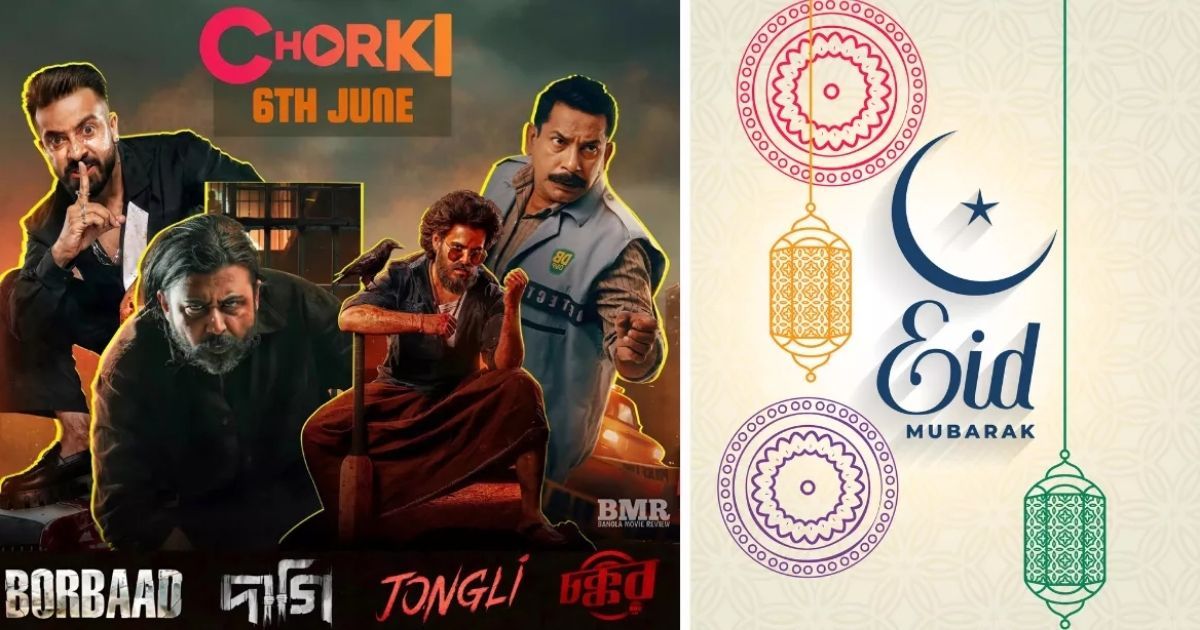 ঈদুল-আযহা-২০২৫-এ-চরকিতে-মুক্তি-পাচ্ছে-যে-চলচ্চিত্রগুলো