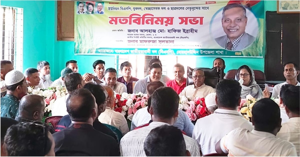 Former-MP-Hafiz-Ibrahim-with-the-Upazila-BNP-in-Borhanuddin