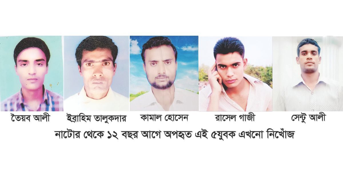 Five-youths-of-Natore-Barayagram-were-not-found-in-the-long-era