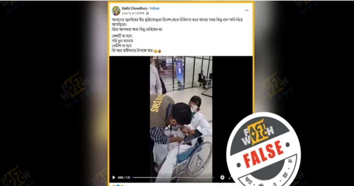 চোরাচালানকারী-ভারতীয়কে-অভ্যুত্থানে-আহত-দাবি-করে-মিথ্যা-প্রচার-ফ্যাক্টওয়াচ