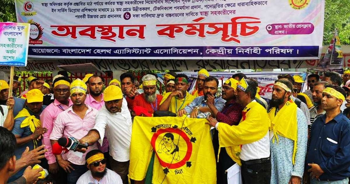 Health-Assistants-position-strike-program-in-Pabna-demanded-a-5-point
