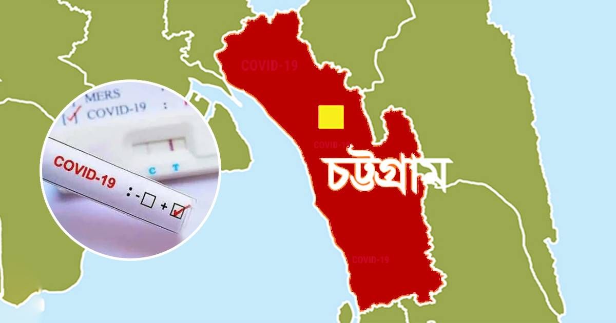 চট্টগ্রামে-করোনায়-আরও-একজনের-মৃত্যু-নতুন-শনাক্ত-৬