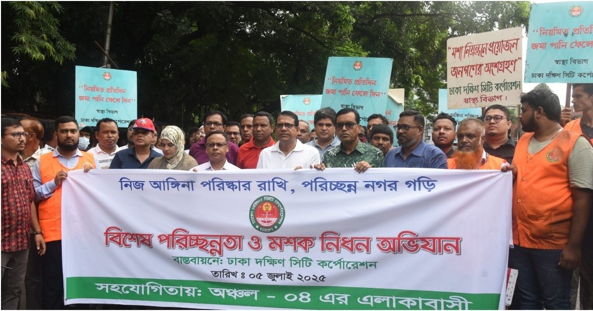 ডেঙ্গু নিয়ন্ত্রণে এডিস মশার প্রজনন স্থল ধ্বংসে এবং জনসচেতনতা বৃদ্ধিতে বিশেষ পরিচ্ছন্নতা ও মশক নিধন অভিযান পরিচালনা করলো ডিএসসিসি