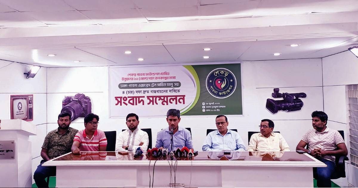 শেকর-পাবনা-ফাউন্ডেশন-চারটি-দাবি-বাস্তবায়নের-লক্ষে-সংবাদ-সম্মেলন