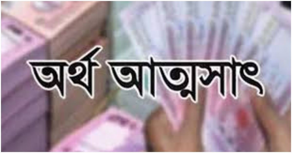 সমবায়-সমিতির-শত-কোটি-টাকার-সম্পত্তি-আত্মসাৎ