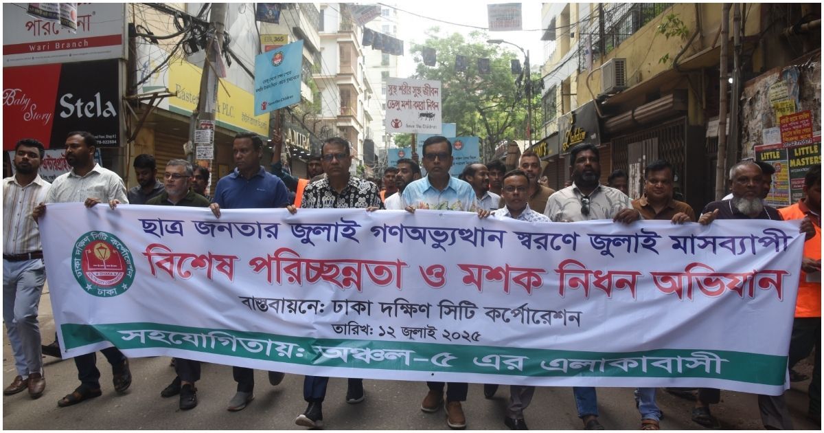 ছাত্র জনতার গণঅভ্যুত্থান স্মরণে জুলাই মাসব্যাপী বিশেষ পরিচ্ছন্নতা ও মশক নিধন অভিযান শুরু করেছে ডিএসসিসি