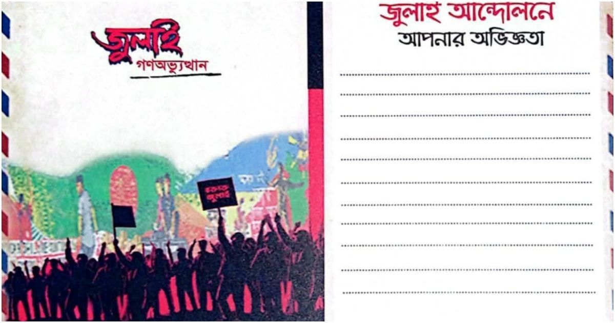 Notes-on-July-one-by-postcard