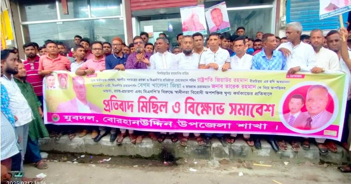Jubo-Dal-protest-rally-held-in-Borhanuddin