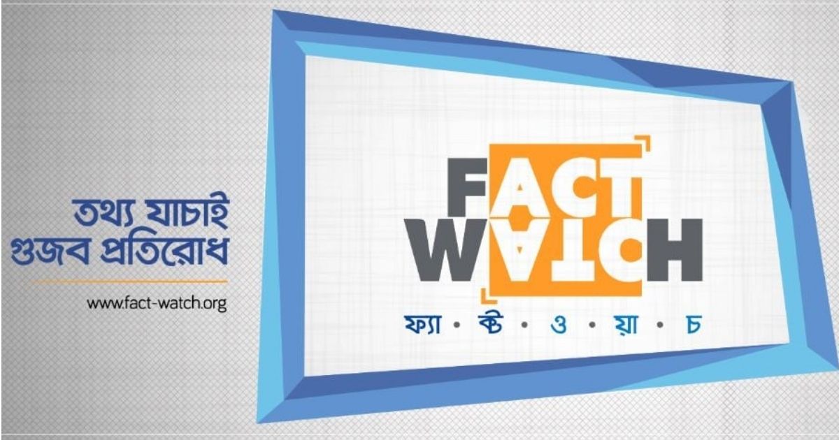 গোপালগঞ্জের-ঘটনাকে-কেন্দ্র-করে-এক-সেনা-সদস্যকে-নিয়ে-অপপ্রচার-শনাক্ত--ফ্যাক্টওয়াচ