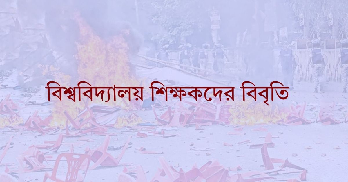 Attack-of-NCP-in-Gopalganj-condemn-and-protest