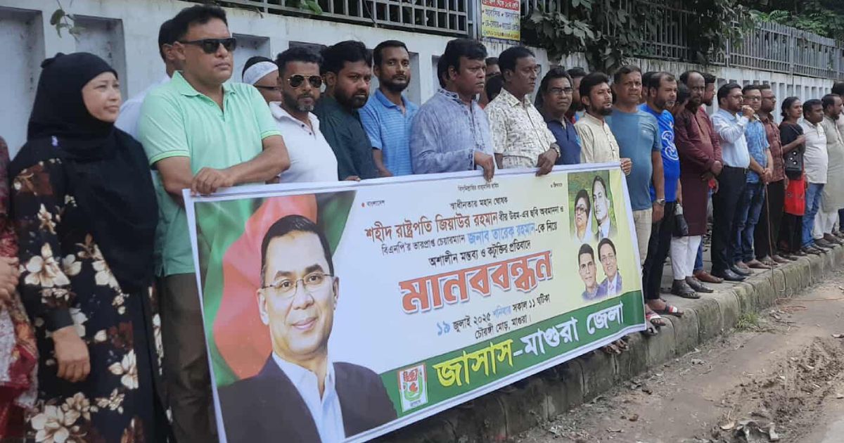 Jassass-human-chain-to-protest-against-the-contempt-of-Ziaur-Rahman-in-Magura 