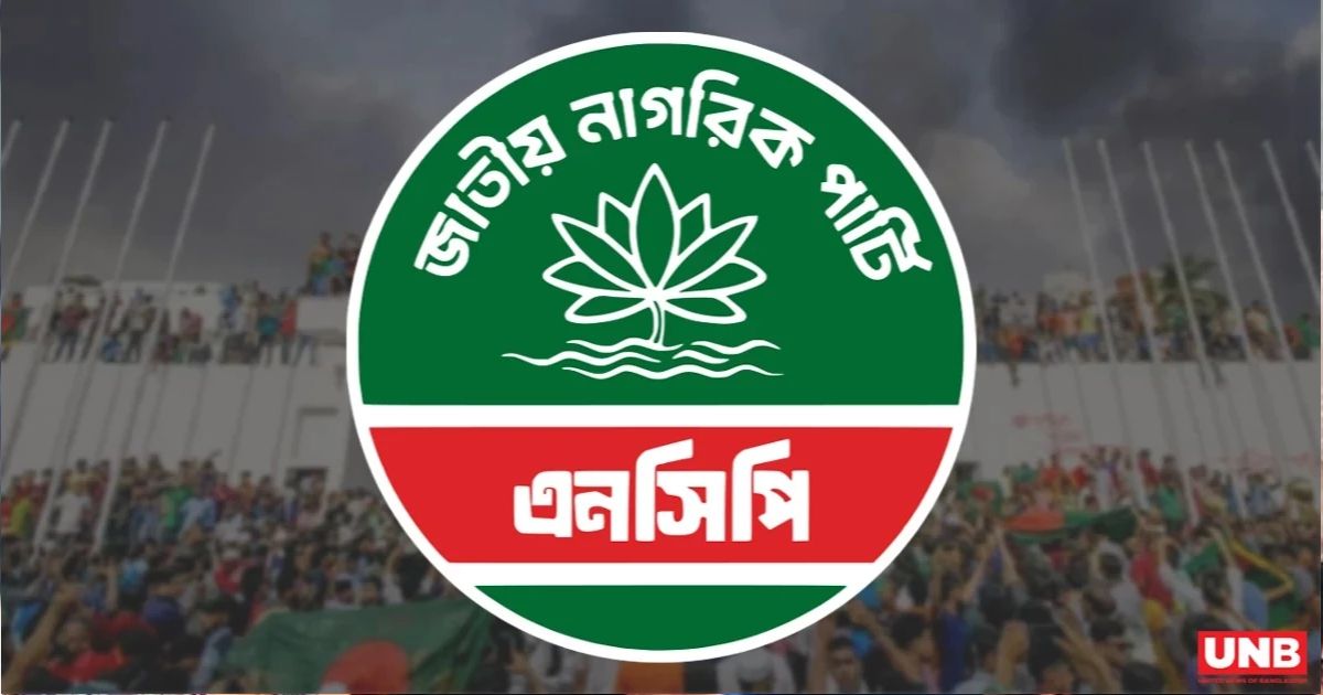 NCP-suspended-the-rally-in-Feni-Noakhali-and-Lakshmipur