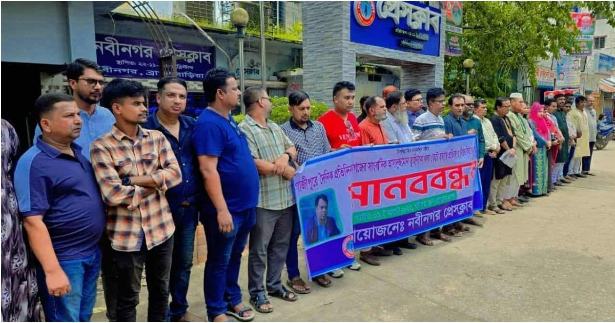 তুহিন-হত্যার-বিচারের-দাবিতে-নবীনগর-প্রেসক্লাবের-মানববন্ধন