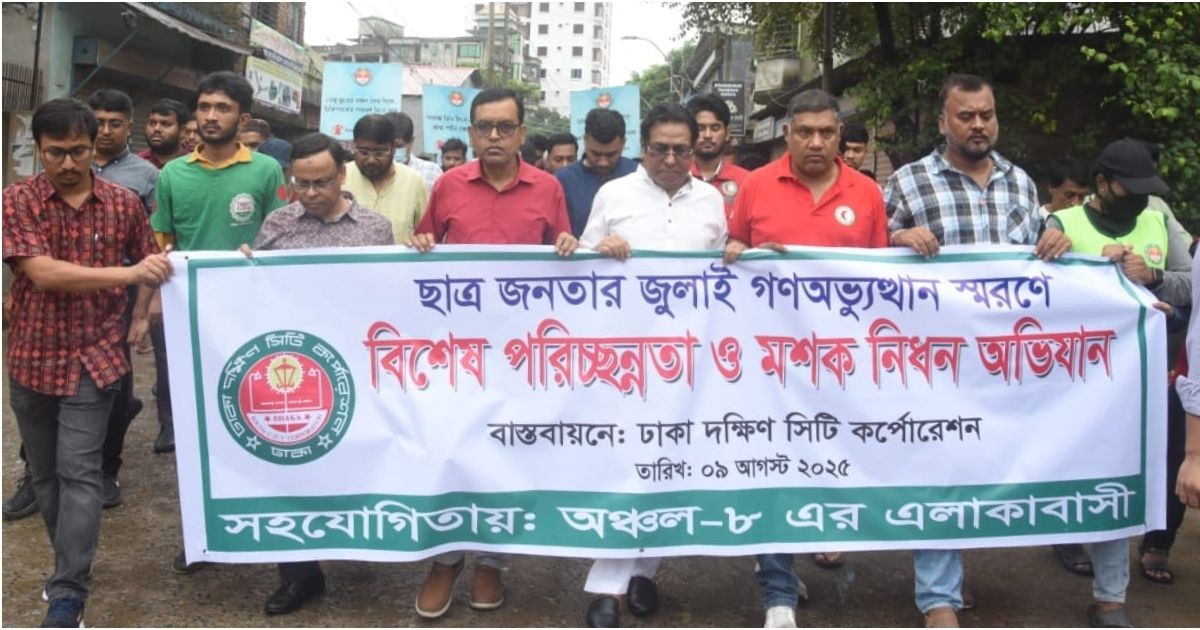 ছাত্র-জনতার-জুলাই-গণ-অভ্যুত্থান-স্মরণে -বিশেষ-পরিচ্ছন্নতা-ও-মশক-নিধন-অভিযান-পরিচালনা