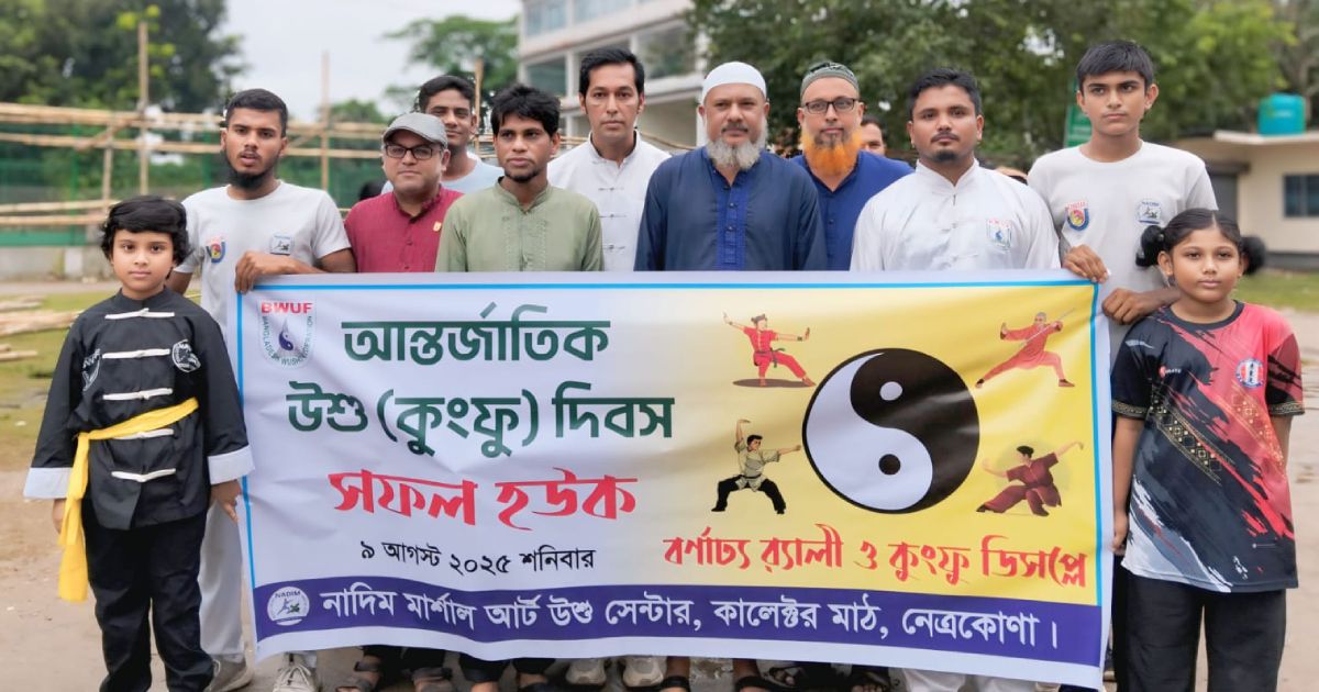 Netrokona-is-celebrated-in-the-International-Oshu-Kungfu-Day