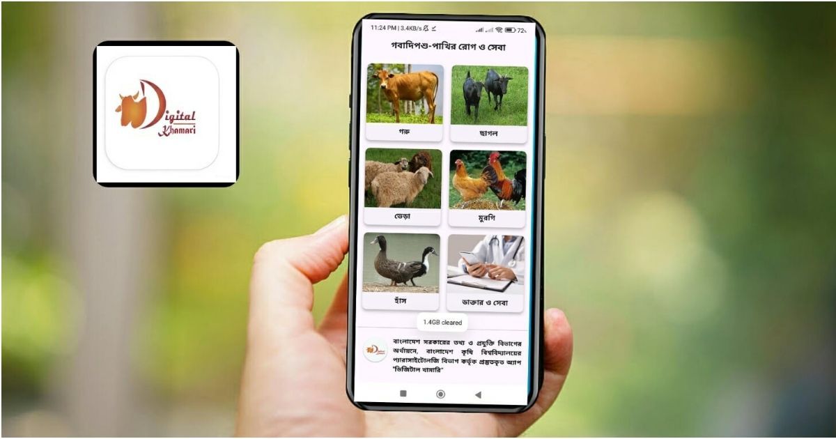 মোবাইল-অ্যাপে-পশু-পাখির-চিকিৎসা-এখন-হাতের-মুঠোয়