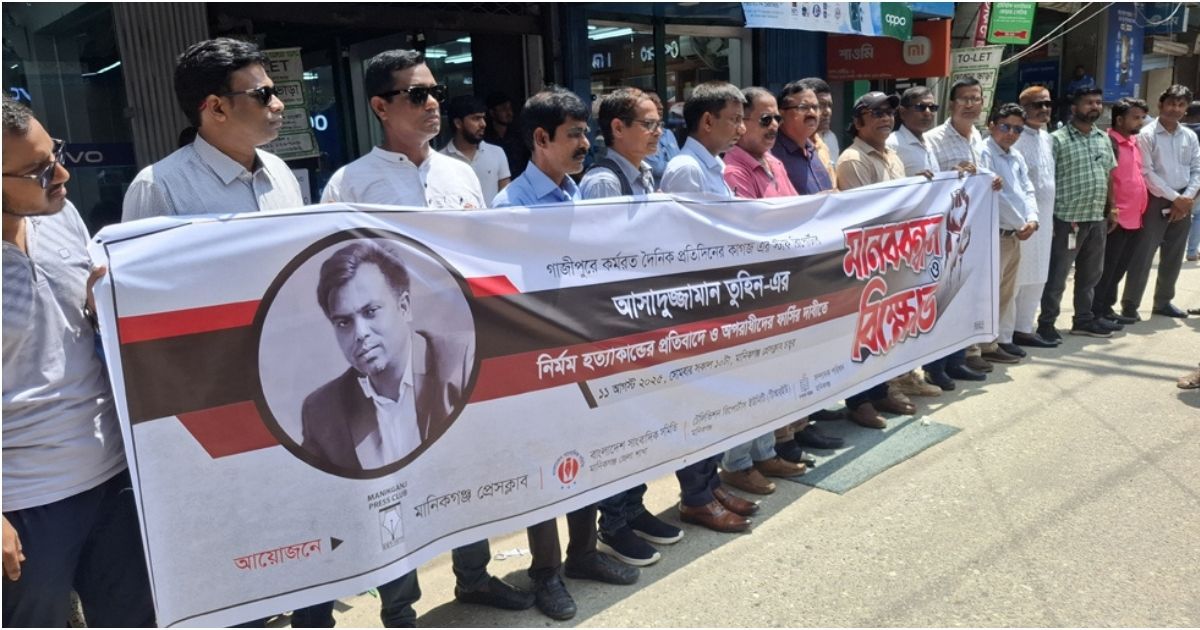 Manikganj-Press-Clubs-human-chain-in-protest-of-the-murder-of-journalist-Tuhin