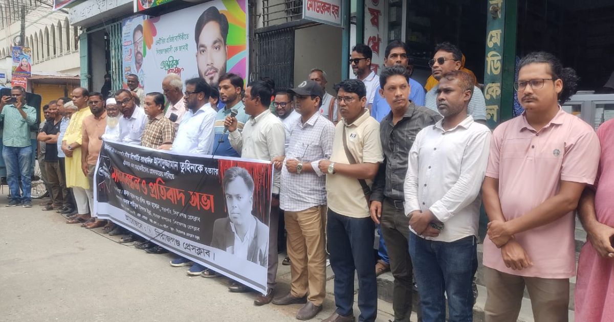 Sirajganj-human-chain-in-protest-of-the-murder-of-journalist-Tuhin