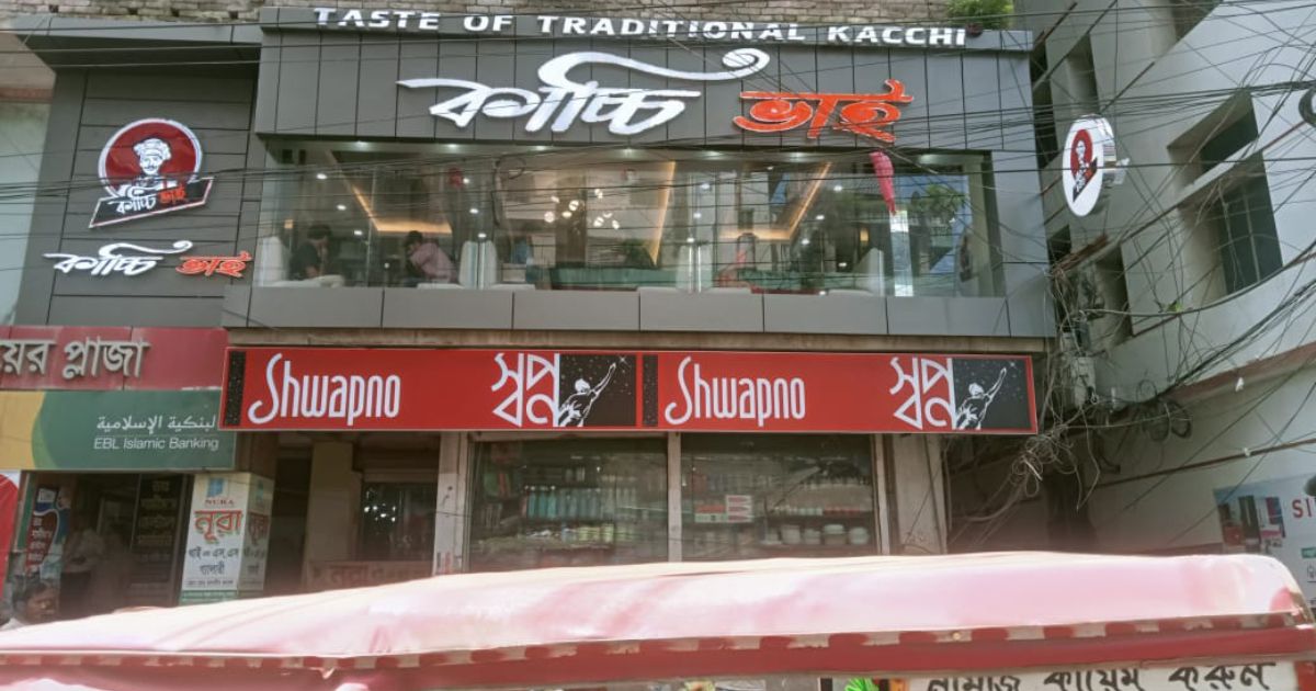 Kachchi-brother-in-Brahmanbaria-is-fine-to-restaurant