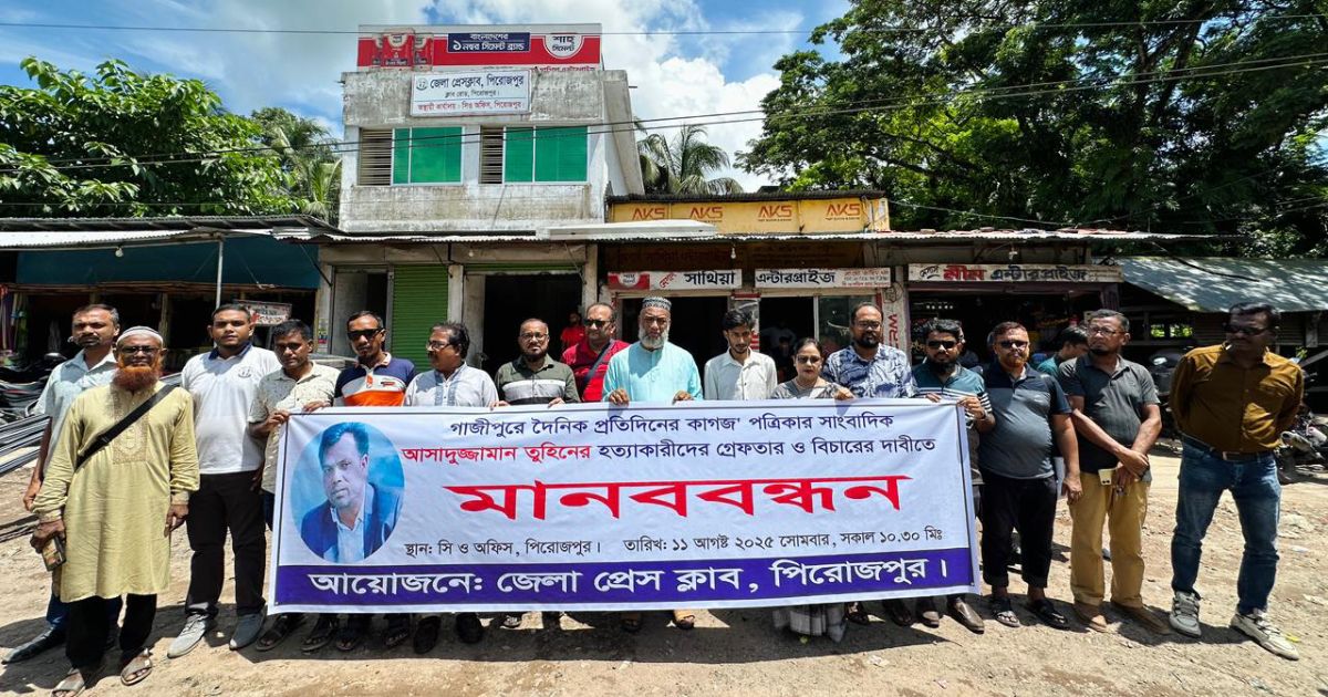 District-Press-Club-Pirojpur-Human-Rights-in-protest-of-the-murder-of-journalist-Tuhin