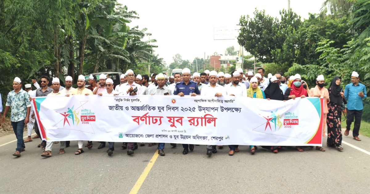 National-and-International-Youth-Day-2021-celebrates-in-Sherpur
