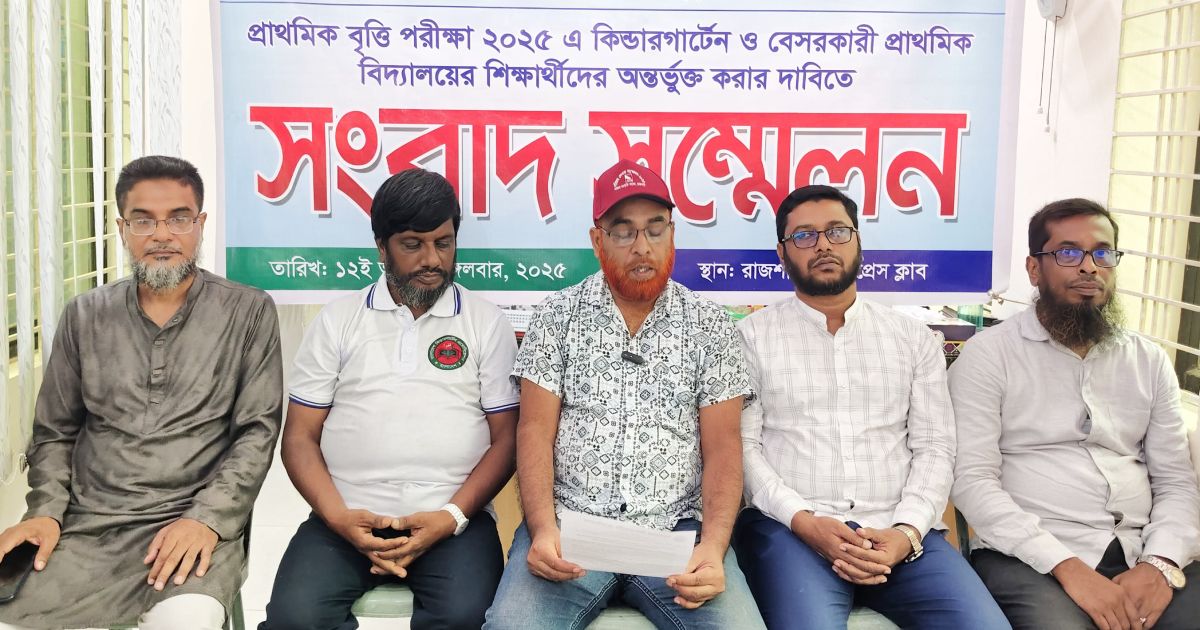 রাজশাহীতে প্রাথমিক বৃত্তি পরীক্ষায় বেসরকারি শিক্ষার্থীদের অন্তর্ভুক্তির দাবি