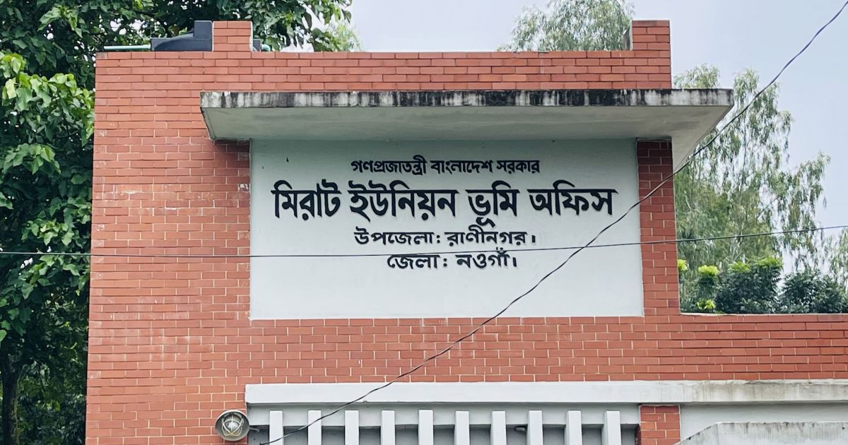 দুর্নীতির আখড়া রাণীনগরের মিরাট ইউনিয়ন ভূমি অফিস
