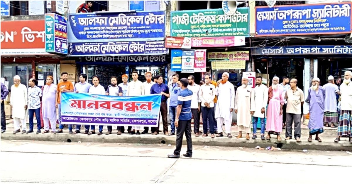 Municipal-Home-Owners-Associations-Human-Rights-to-Eliminate-Permanent-Waterfall-of-Keshabpur-Municipality