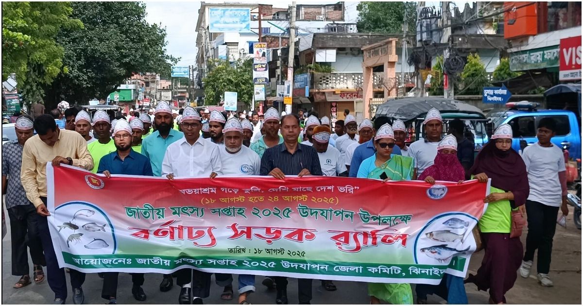 ঝিনাইদহে-জাতীয়-মৎস্য-সপ্তাহের-উদ্বোধন