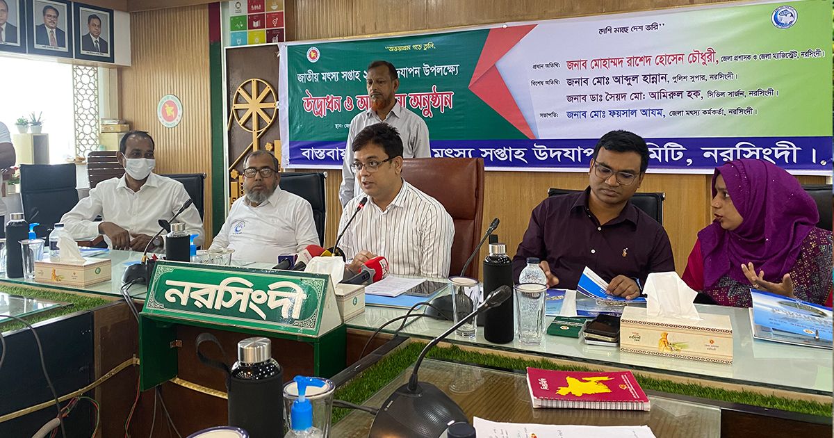 নরসিংদীতে-জাতীয়-মৎস্য-সপ্তাহ-২০২৫-উদ্বোধন