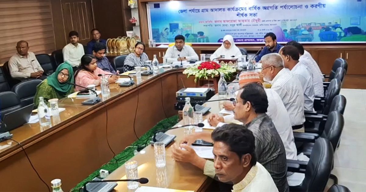 জয়পুরহাটে গ্রাম আদালত বিষয়ক পর্যালোচনা সভা