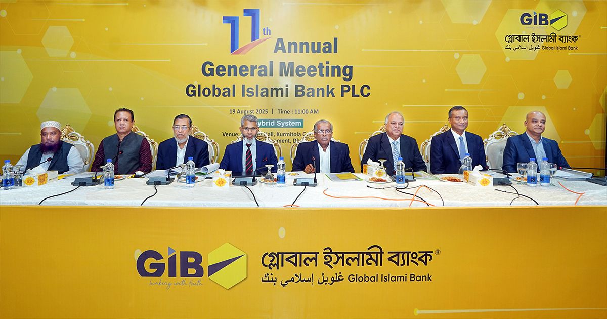 গ্লোবাল ইসলামী ব্যাংকের ১১তম বার্ষিক সাধারণ সভা অনুষ্ঠিত