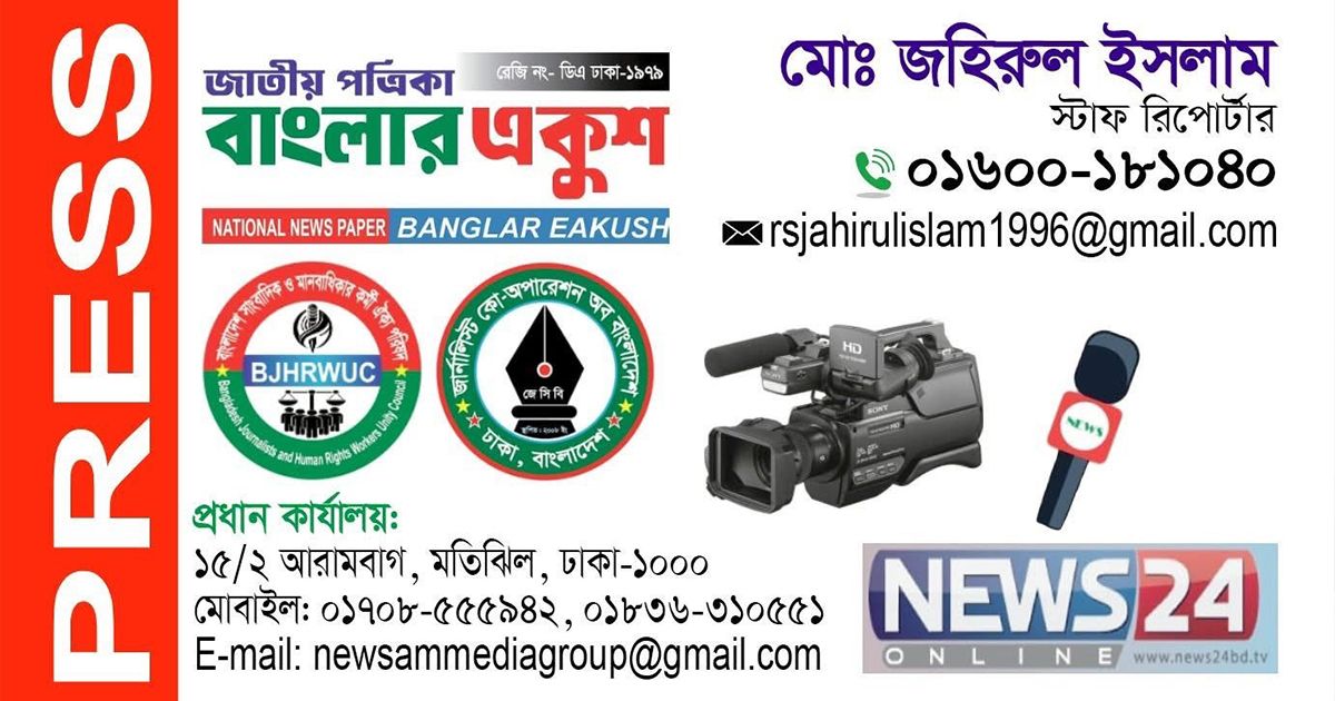 নরসিংদীতে ভুয়া সাংবাদিক আটক, মোচলেকা দিয়ে মুক্তি