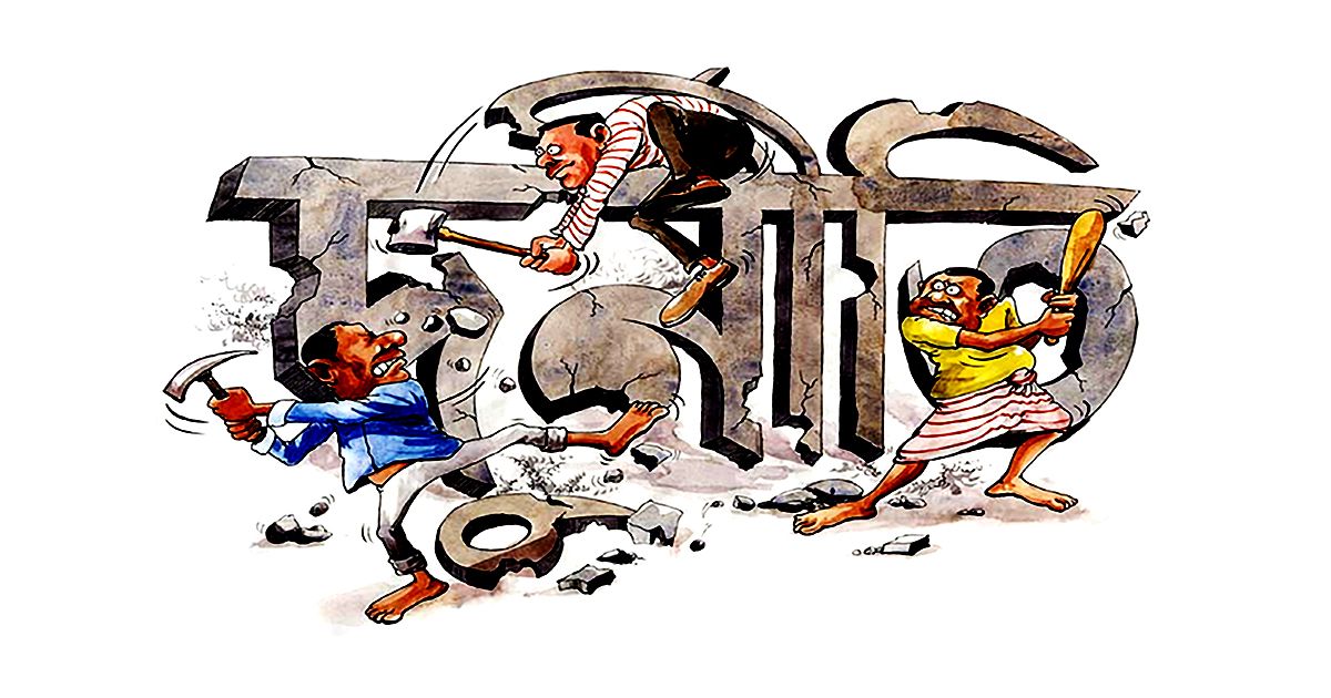 দুর্বোধ্য দুর্নীতি