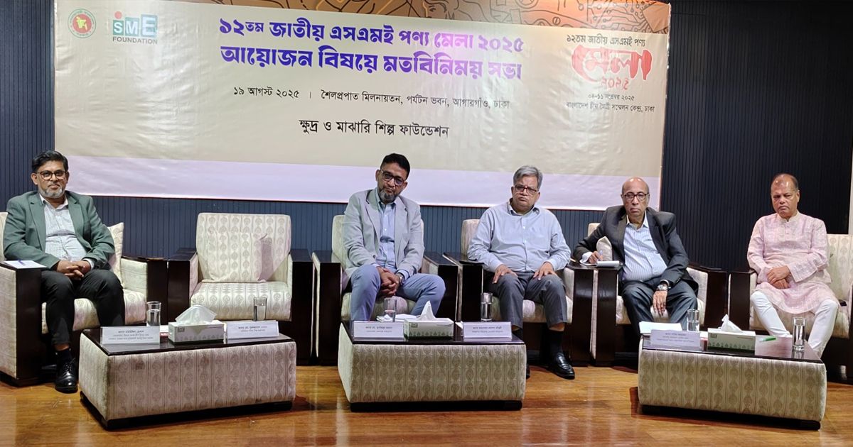 ১২তম-জাতীয়-এসএমই-পণ্য-মেলা-৪-১১-নভেম্বর