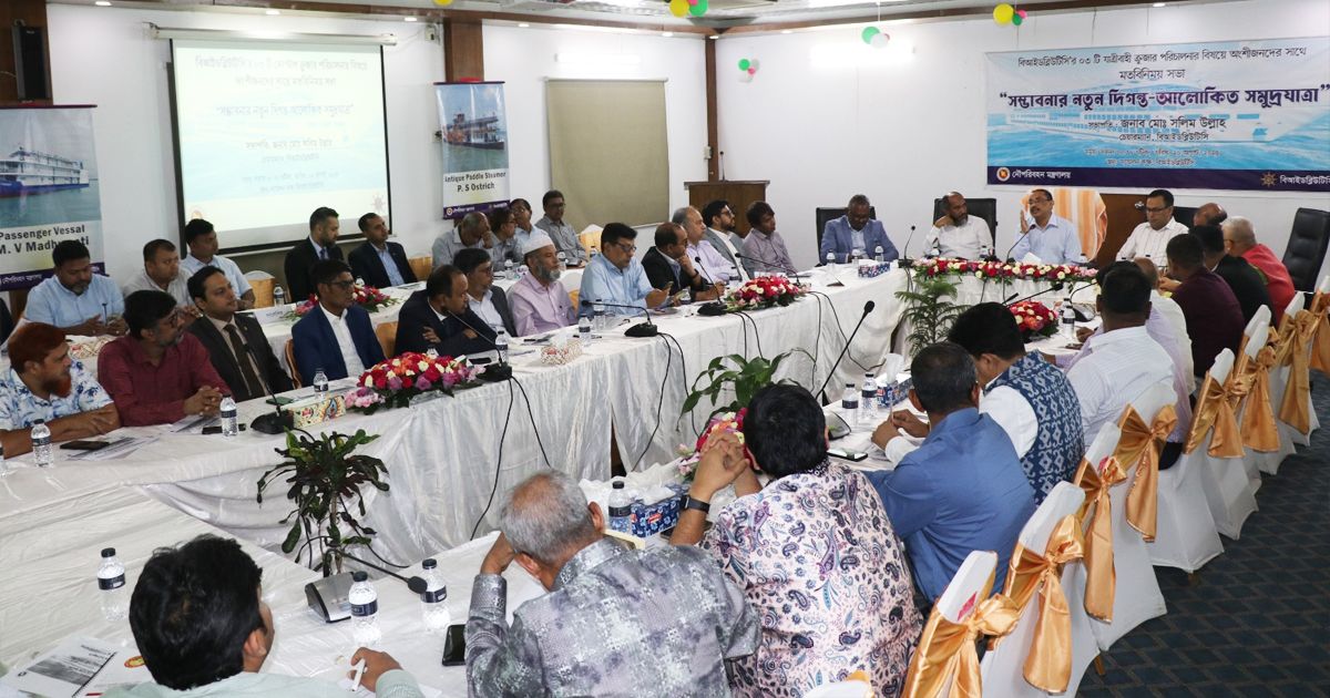 বিআইডব্লিউটিসিতে-নৌ-পর্যটন-অংশীজনদের-সভা-অনুষ্ঠিত