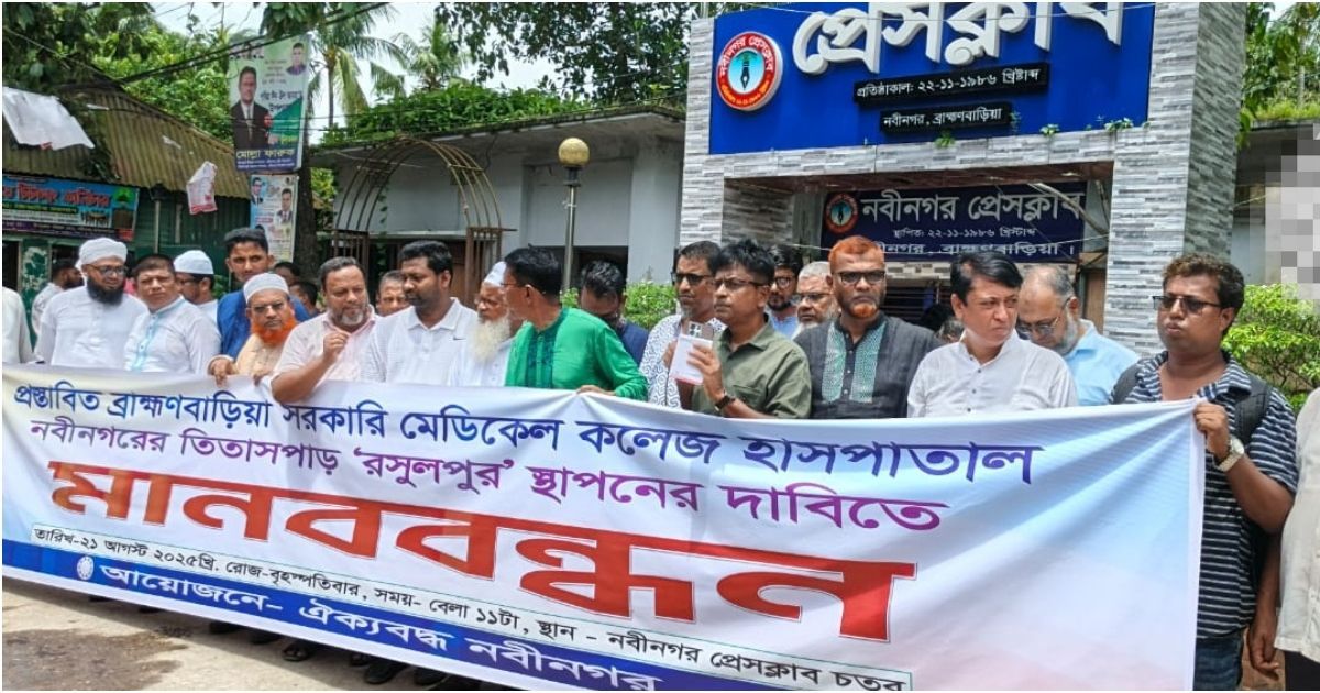 The-proposed-Brahmanbaria-Government-Medical-College-is-demanding-the-establishment-of-Rasulpur