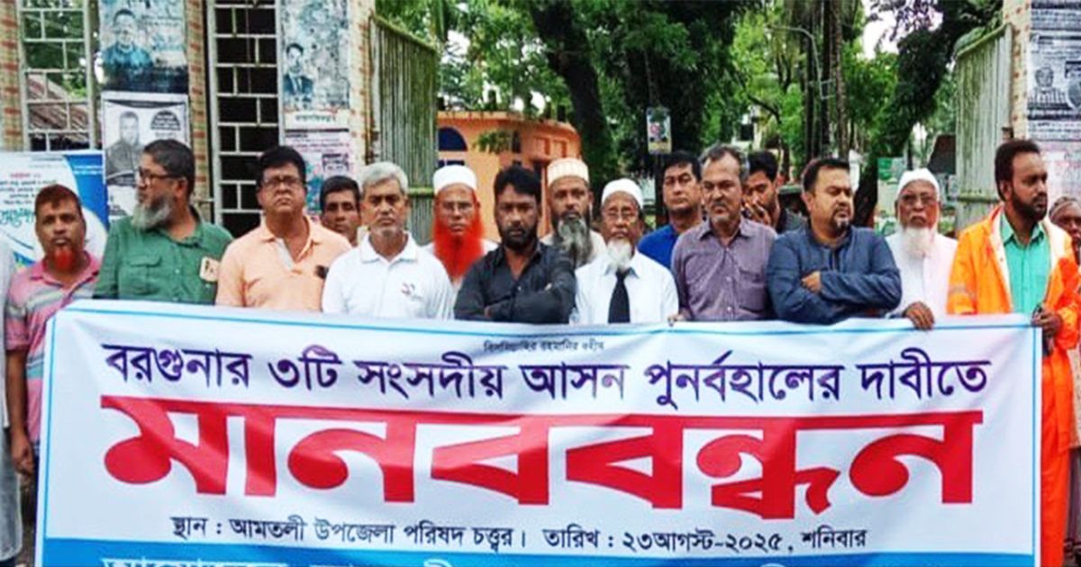 Human-bond-in-Amtali-demanding-the-return-of-three-seats-in-Barguna-district