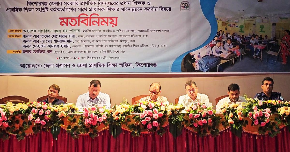 সামাজিক ও রাজনৈতিক সমস্যার কারণে শিক্ষক হাওরে থাকতে চান না: প্রাথমিক ও গণশিক্ষা উপদেষ্টা