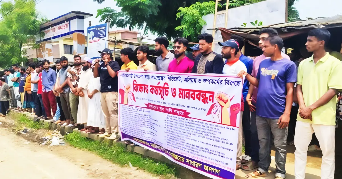 Human-bonds-demanding-stopping-irregularities-at-Nalitabari-Upazila-Hospital
