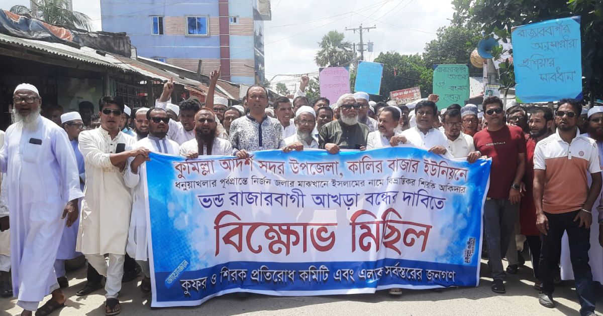 Tawhidi-people-protests-demanding-the-closure-of-Bond-Rajarbagi-in-Comilla