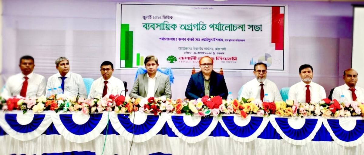 Rupali-Banks-Rajshahi-Divisional-Business-Review-Meeting-held